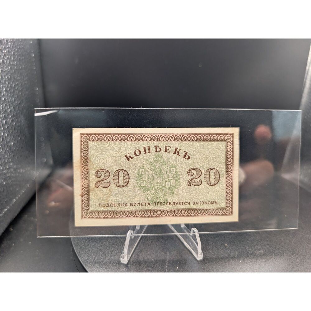 Russia 20 Kopeks • Imperial Era Note • Circulated • Vintage Currency
